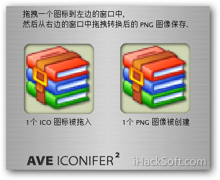 AveIconifier2汉化版 – 用过来最好的ico图标转png、jpg和gif工具