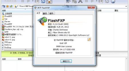 最新FlashFxp 4.2.6汉化绿色破解版 – 自带中文语音功能