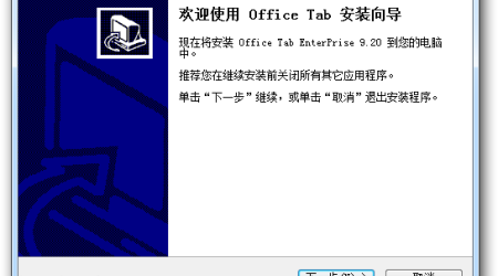 Office Tab 9.2 完美注册码+官方原版 – 支持Office2013