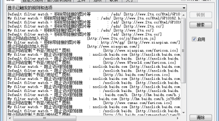 超强广告拦截过滤Ad Muncher 4.93破解版绿色版 – 完美去除网页广告，看效果！