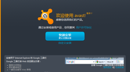 Avast! 7.0简体中文永久免费版下载 – 可用到2038年有图为证