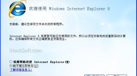 IE8 for XP简体中文版微软官网直链下载