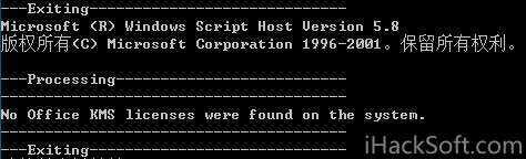 No Office KMS licenses were found on the system 原因及解决方法
