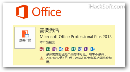 Office 2013 完美激活 – 超简单KMS一键激活，亲测有效！