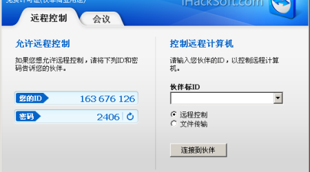 最新TeamViewer 7.0绿色精简版 – 免费的内网远程控制