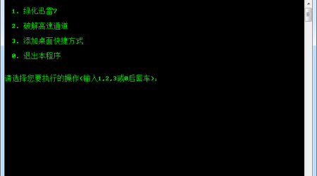 高速通道来了！真正破解迅雷7VIP高速通道，100%可用以图为证！