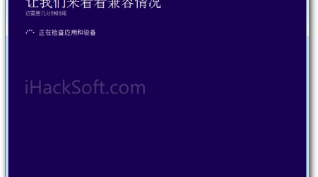 我的电脑能不能装Win8 – Windows 8升级助手告诉你