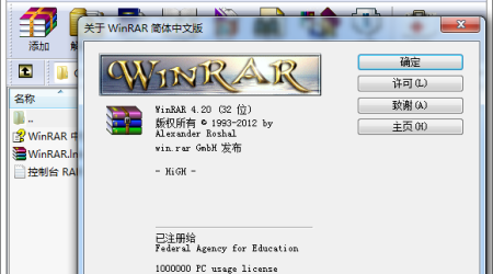 WinRAR 4.20注册版+美化版（包含32位+64位）