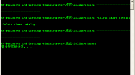 一键关闭 XP 默认共享 – 批处理最终完美版