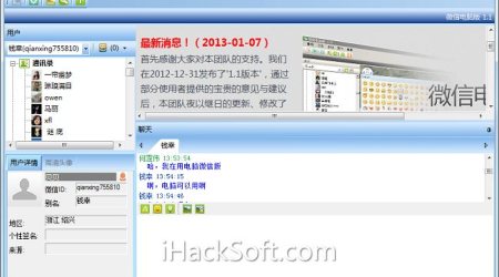 微信电脑版PC客户端 – 可发语音查附近的人，无需安卓Android模拟器