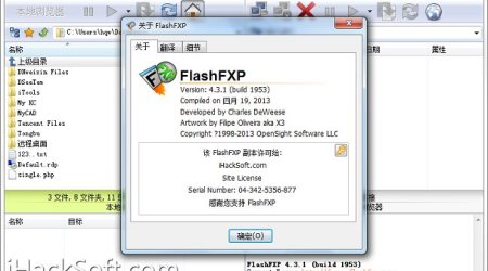 FlashFXP 4.4 注册码+破解补丁+官方原版 – 纯净完美注册