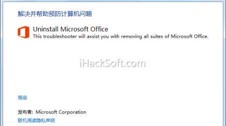 Office 2003/2007/2010/2013彻底卸载工具 – 解决Office无法安装