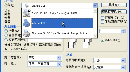 PDF虚拟打印机下载 – 提取自Adobe Acrobat7.0，一键绿色安装！