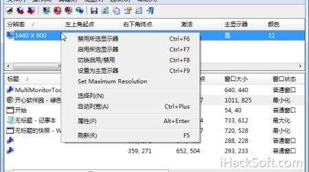 笔记本外接多个显示器轻松切换和管理 – MultiMonitorTool汉化版