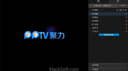 PPTV去广告绿色版 – PPTV 3.3.6 去图文广告纯净绿色版