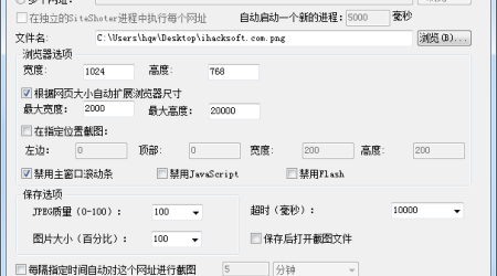 超好用的网站网页截全图小软件 – 截取整个网页为图片