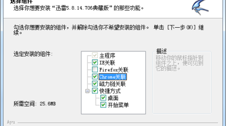 迅雷 5.8 无广告珍藏版 – 超低资源占用，支持磁力下载，支持Windows 7/8