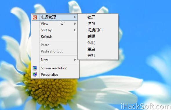 Windows 8右键关机、重启、注销