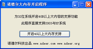 XP开启4G内存以上支持 – Windows 2003同样适用