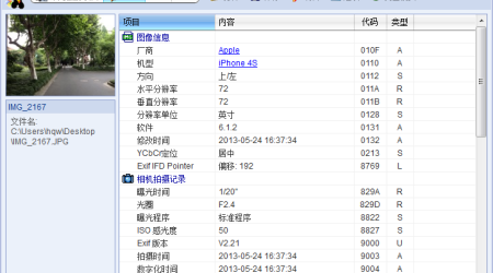 Opanda IExif – 超详细查看图片照片EXIF、GPS和IPTC等各种信息