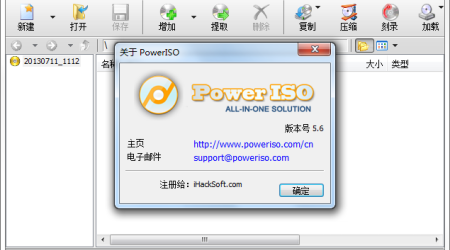 PowerISO 5.6 破解版 – 正版注册码+简体中文官方原版
