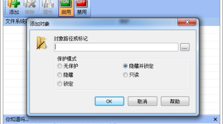 快捷键一键隐藏文件 – Hide Folders 2009破解版