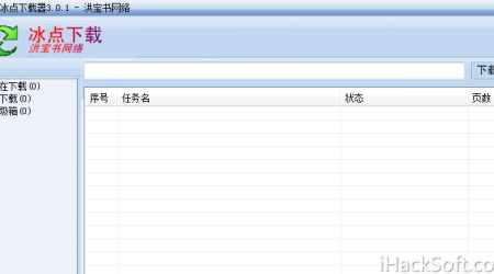 冰点文库去广告单文件版 – 去除讨厌的2345主页设置