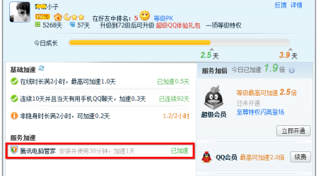 QQ电脑管家8.3挂机版 – 只为挂QQ等级，才2M多！