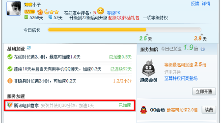 QQ电脑管家8.5加速版 – 只挂机加速QQ等级