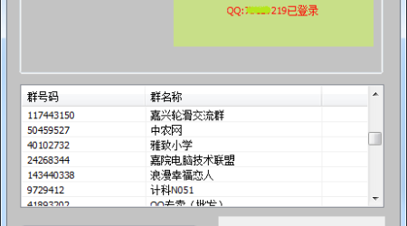 真正免费可用的QQ群成员号码提取器 – 可保存群发邮件格式