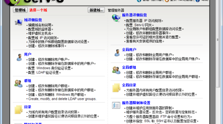 Serv-U 15.0.0.0 发布 – 原版下载+新功能详解