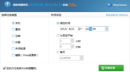 Wise Auto Shutdown绿色版 – 全方位设置定时关机、重启等