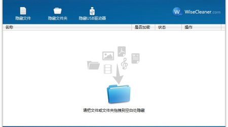 Wise Folder Hider 1.37 – 高度隐藏文件、文件夹及U盘、移动硬盘等USB设备