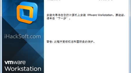 VMware Workstation 10.0 下载地址+安装图解+许可证密钥