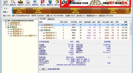 DiskGenius 4.5去广告+绿色版+免费版