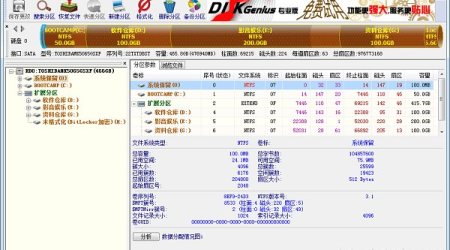 DiskGenius 4.5发布下载 – 官方原版免费版+改进介绍