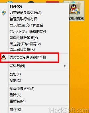 去除右键菜单“通过QQ发送到我的手机”的方法