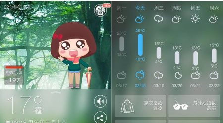 墨迹天气3.00 Android 去广告纯净版