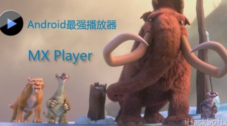 MX Player Pro破解版下载 – MX Player 1.7.26完美破解for Android