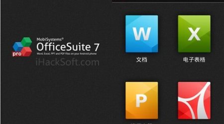 最新 OfficeSuite Pro 7.4 专业版破解版 for Android