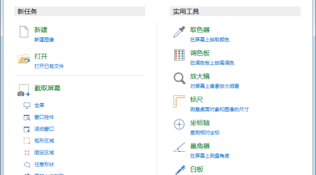 最新 PicPick 3.3.1 绿色版下载 – 全功能截图工具