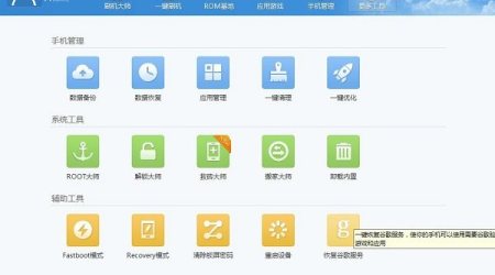 刷机大师3.3.9发布下载 – 一键安装Google Play、GMail和Google通讯录