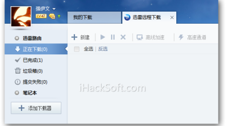 迅雷7.9.20发布下载 – “远程下载”功能升级