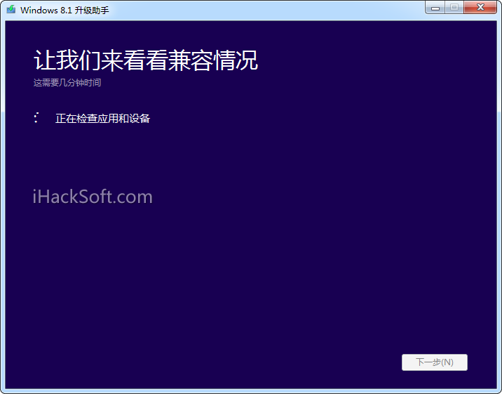 Windows 8.1升级助手