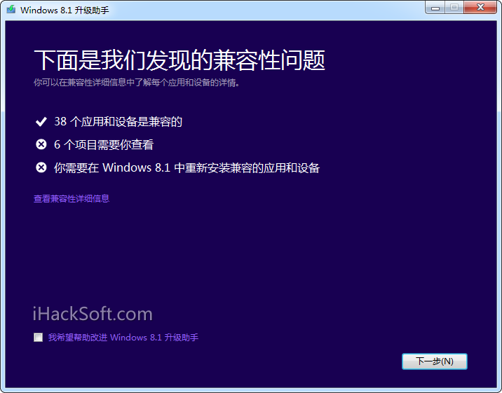 Windows 8.1升级助手