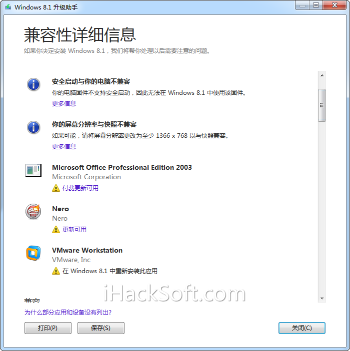 Windows 8.1升级助手