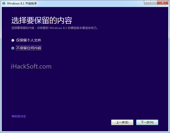 Windows 8.1升级助手