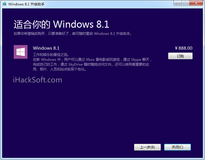 Windows 8.1升级助手