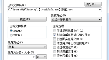 不会编程也能轻松制作安装包 – WinRAR制作安装程序超详细教程