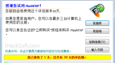 FlashFXP 4.4.4 正版注册码+绿色版 – 无需破解！